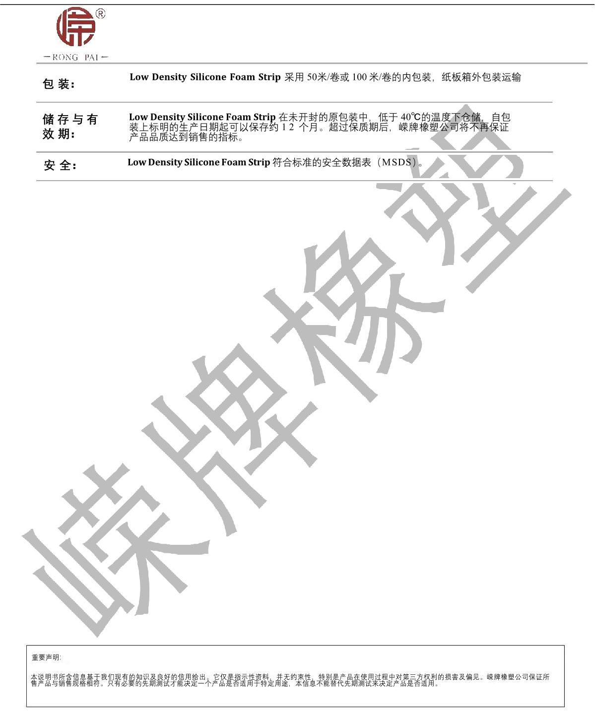 低密度硅膠發(fā)泡條產品說明_2.JPG
