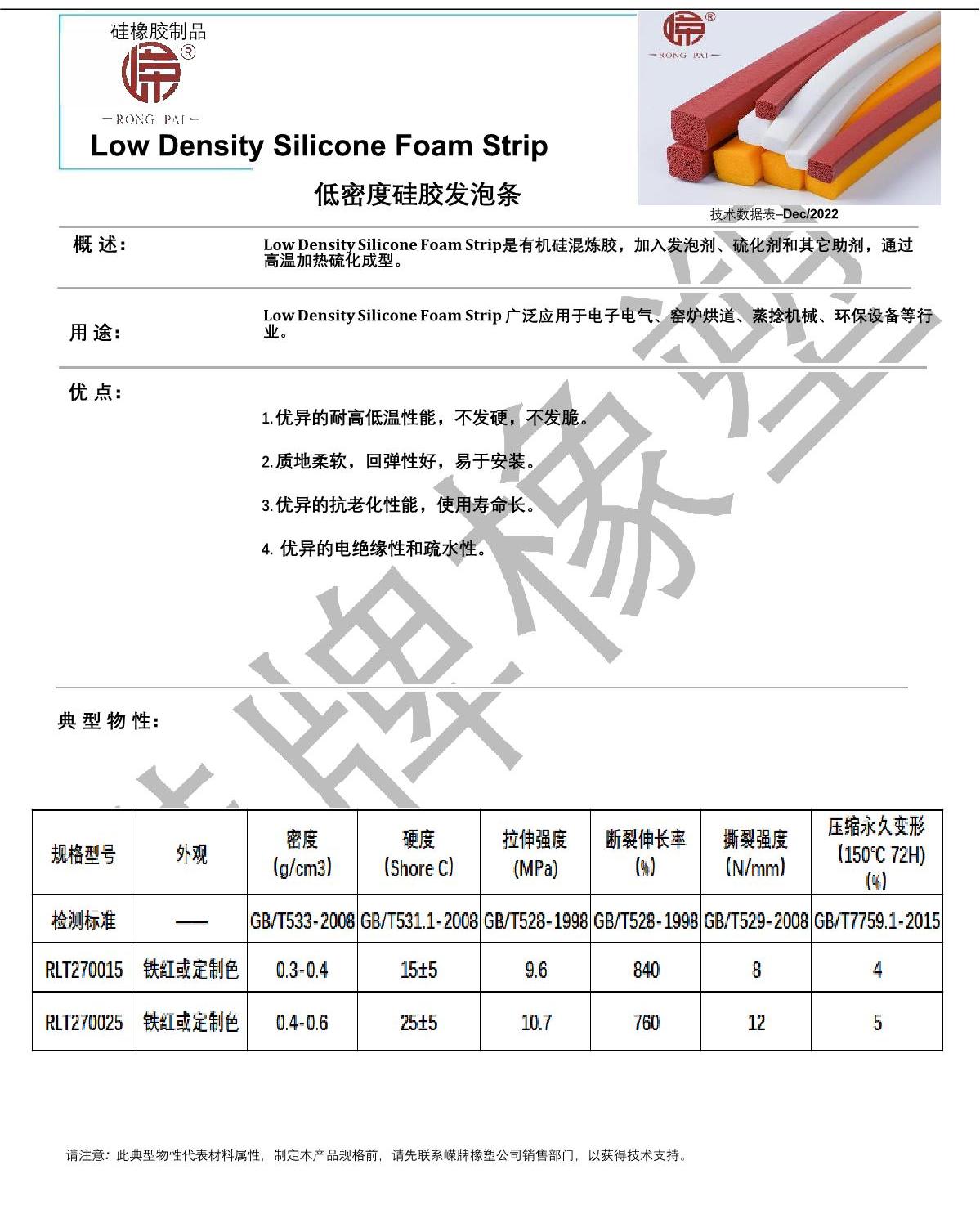 低密度硅膠發(fā)泡條產品說明_1.JPG